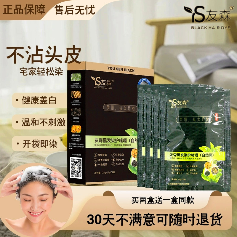 友森染發(fā)劑植物一洗發(fā)水不傷發(fā)純自然黑色天然頭發(fā)膏自己在家染發(fā)