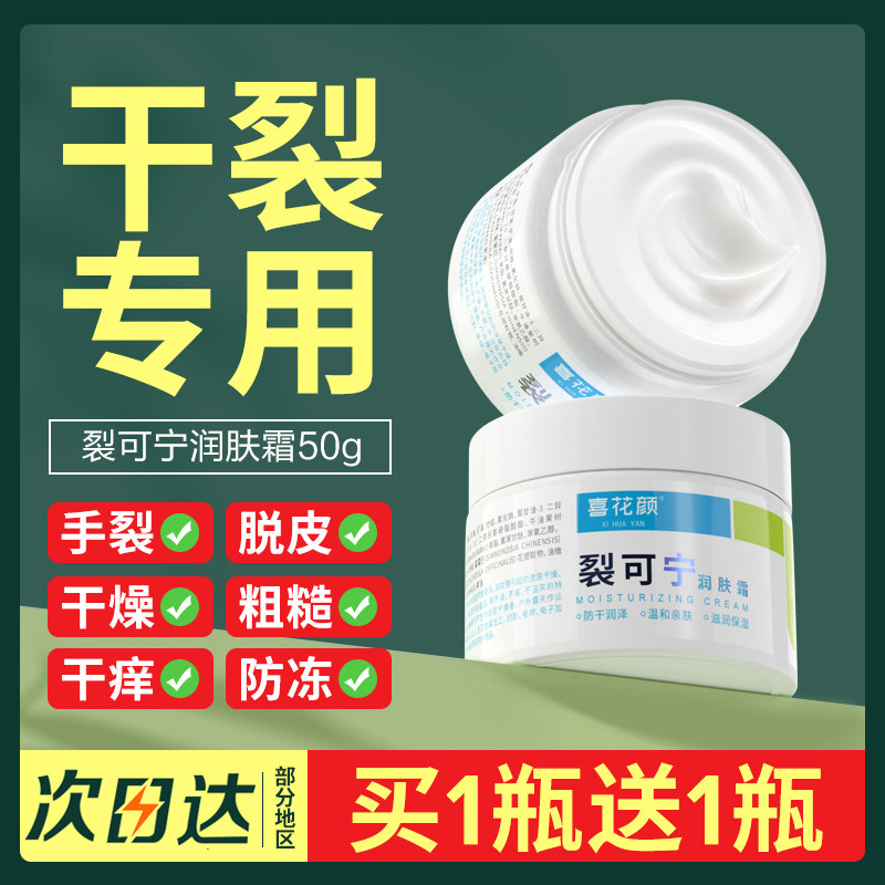 喜花颜裂可宁润肤霜护手霜