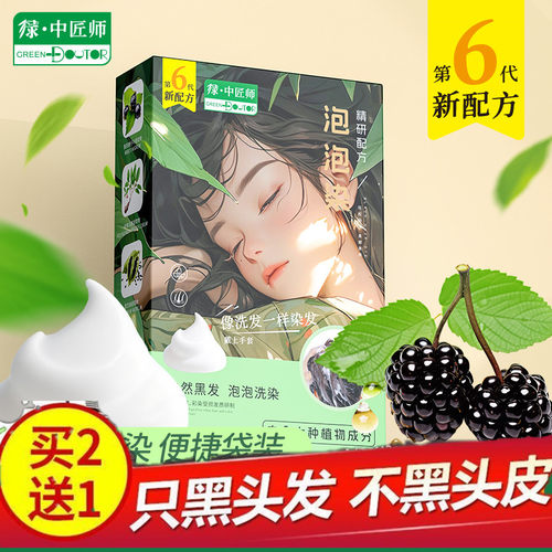绿中匠师袋装自然黑发洗洗黑染发剂染发袋装旅行装原瑞虎男女植物