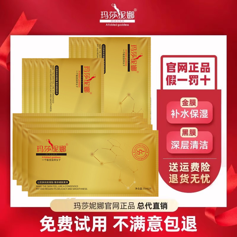 玛莎妮娜多肽水润驻颜修护蚕丝面膜正品长炭舒缓黑金面膜补水保湿