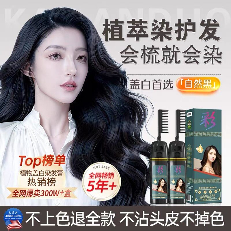 恺岚朵植物染发膏不伤发自然黑