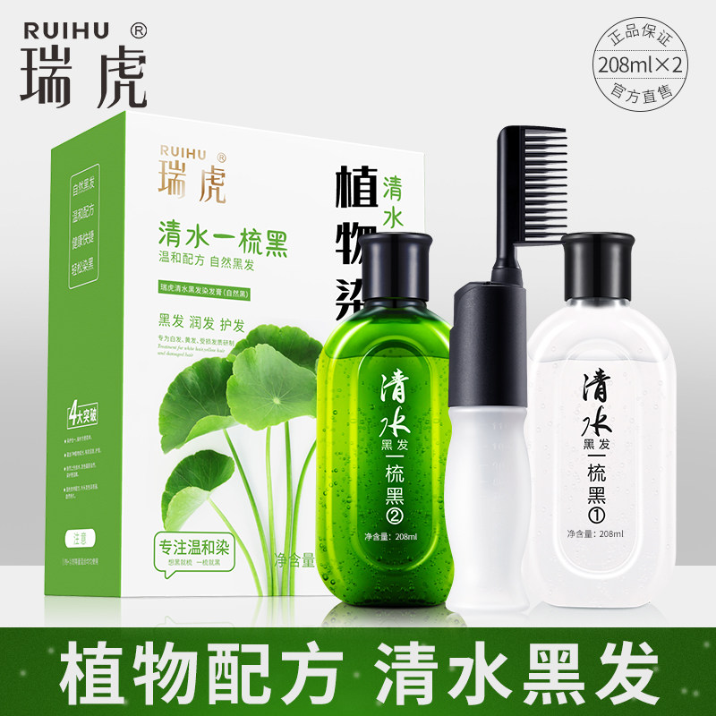瑞虎清水黑发染发膏染发剂一洗就黑植物遮白自己在家纯植物染发膏,美发护发/假发,彩染,淘宝优惠券,粉丝福利购,淘宝优惠卷