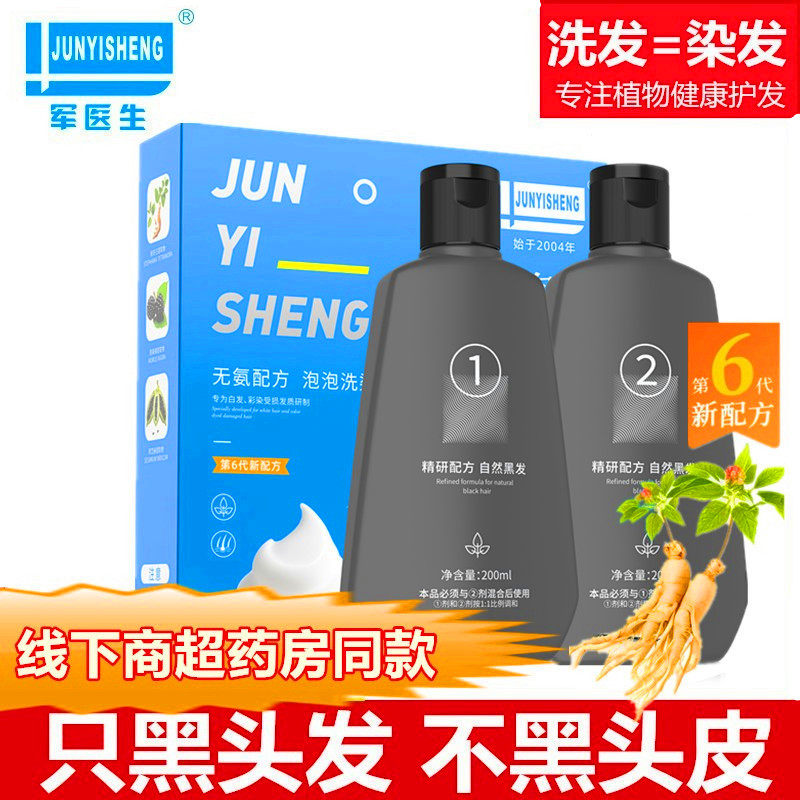 军医生染发膏洗染香波正品植物泡泡染发剂天然无刺激自己在家染发,美发护发/假发,彩染,淘宝优惠券,粉丝福利购,淘宝优惠卷