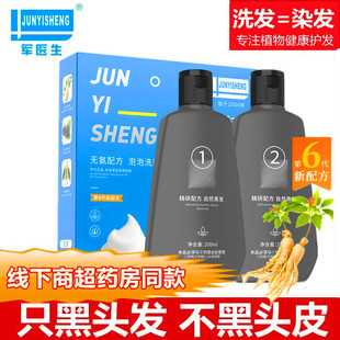 军医生染发膏洗染香波正品植物泡泡染发剂天然无刺激自己在家染发