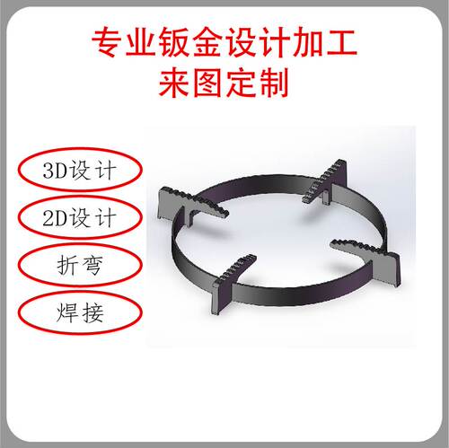 3D设计3D转2D钣金设计来图定制2D设计,拍前须联系客服