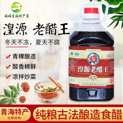 青海青稞吉友湟源陈醋老醋桶装