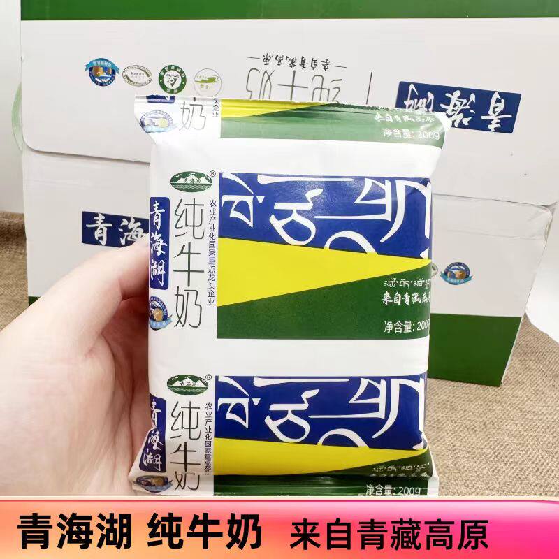 青海湖鲜牛奶高原营养早餐儿童孕妇原生牛奶全脂纯牛奶整箱500ml