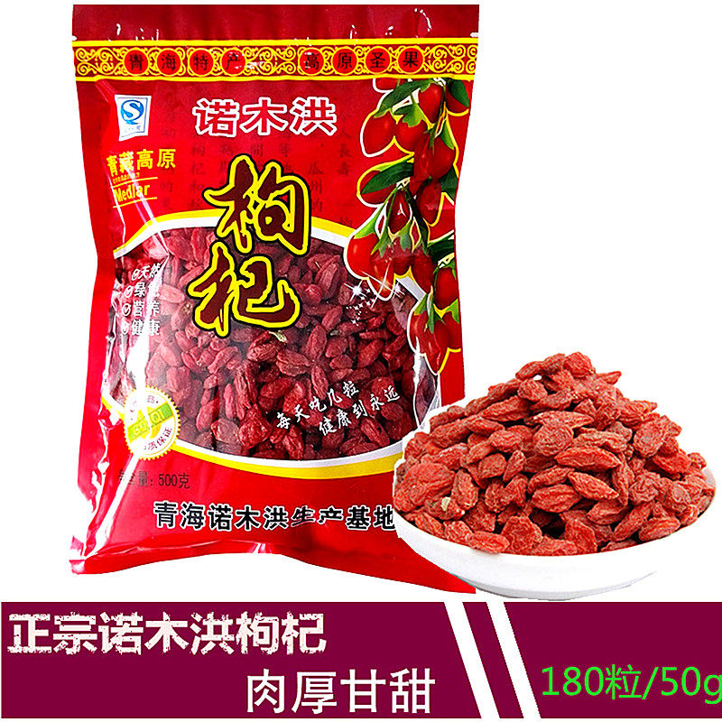 2018新青海柴達木盆地諾木紅枸杞大顆粒貢果王中王枸杞500g包郵在類目 傳統滋補營養品, 枸杞及其製品, 枸杞中 - 來自Buy2taobao.com提供專業的淘寶代購服務
