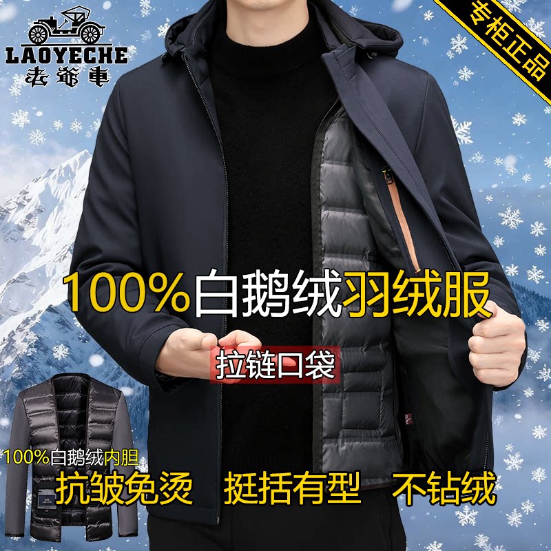 老爷车新款中老年男士羽绒服白鹅绒内胆商务休闲帽子保暖休闲外套