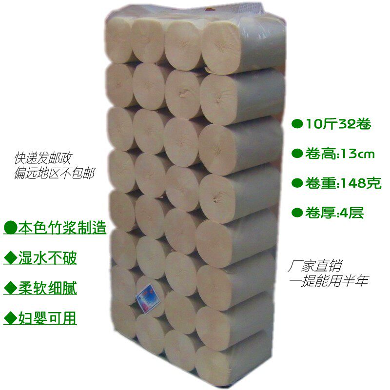 家用本色竹浆卫生纸妇婴4层厕纸