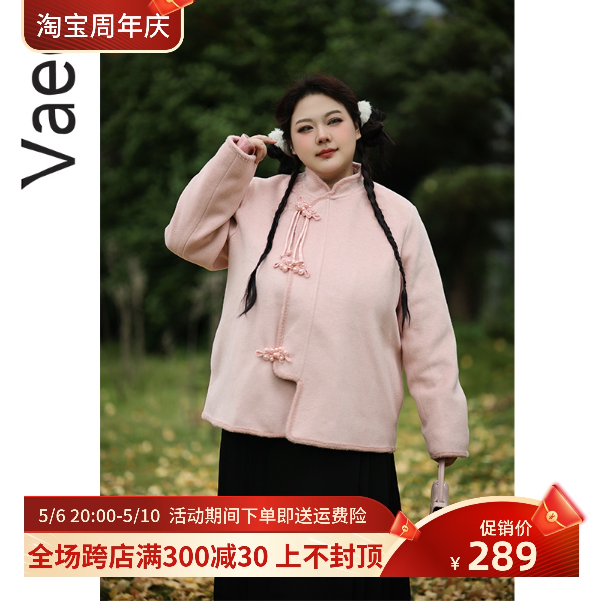 Vaee大码女装新中式外套2023秋冬新款胖mm气质显瘦短款毛呢大衣