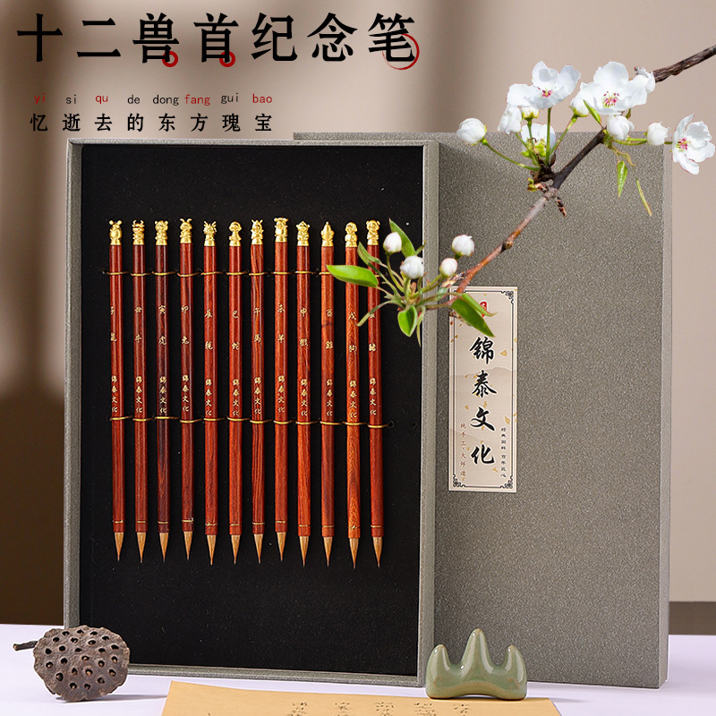 十二生肖狼毫小楷毛笔礼盒套装