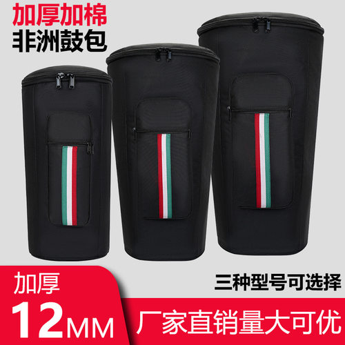 加厚非洲鼓包8寸1012手鼓双肩