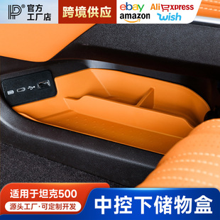 500hi4t下储物盒简易收纳防尘硅胶置物盒车内饰用品配件