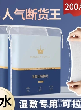 湿敷棉敷脸棉签可拉伸棉片专用巾化妆棉脸部卸妆补水面膜纸