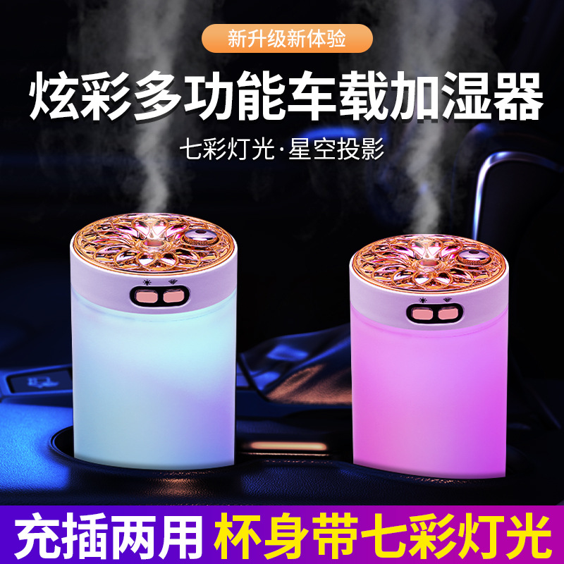 车载加湿器空气净化香薰机车内