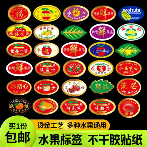 高档烫金通用标签贴纸红橙子芒果