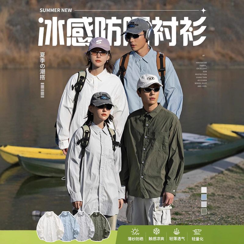 潮牌夏秋季户外运动防晒衣男女款轻薄透气防紫外线修身情侣款衬衫