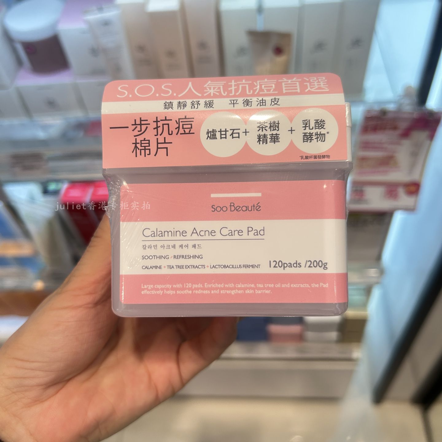 韩国素贝儿一步抗痘棉片油痘肌