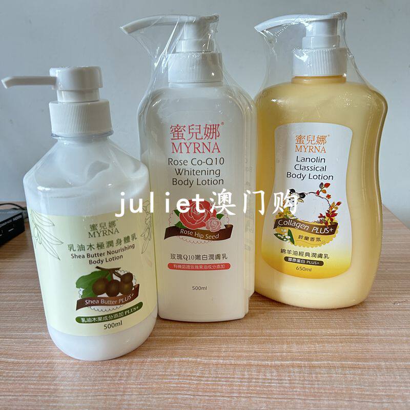 澳门购媞尔妮/蜜儿娜 胶原蛋白润肤乳 乳油木果身体乳500ML家庭装
