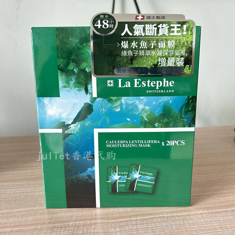 香港版 La Estephe瑞斯美绿鱼子精萃水凝保湿面膜 爆水人气王20片,美容护肤/美体/精油,贴片面膜,淘宝优惠券,粉丝福利购,淘宝优惠卷