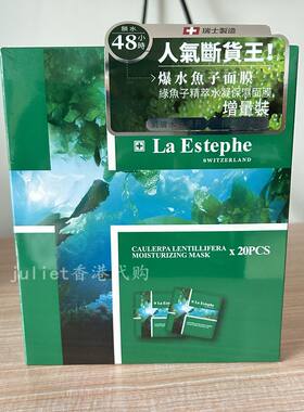 香港版瑞斯美绿鱼子水凝紧致面膜