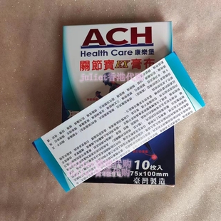 ACH关 节 宝 升级版 香港进口正品 Care康乐堡 膏布10片装 Health