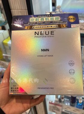 香港莎莎购 NEUE零瑕疵净白肌面膜/NMN逆龄养肌弹润紧致面膜25ml