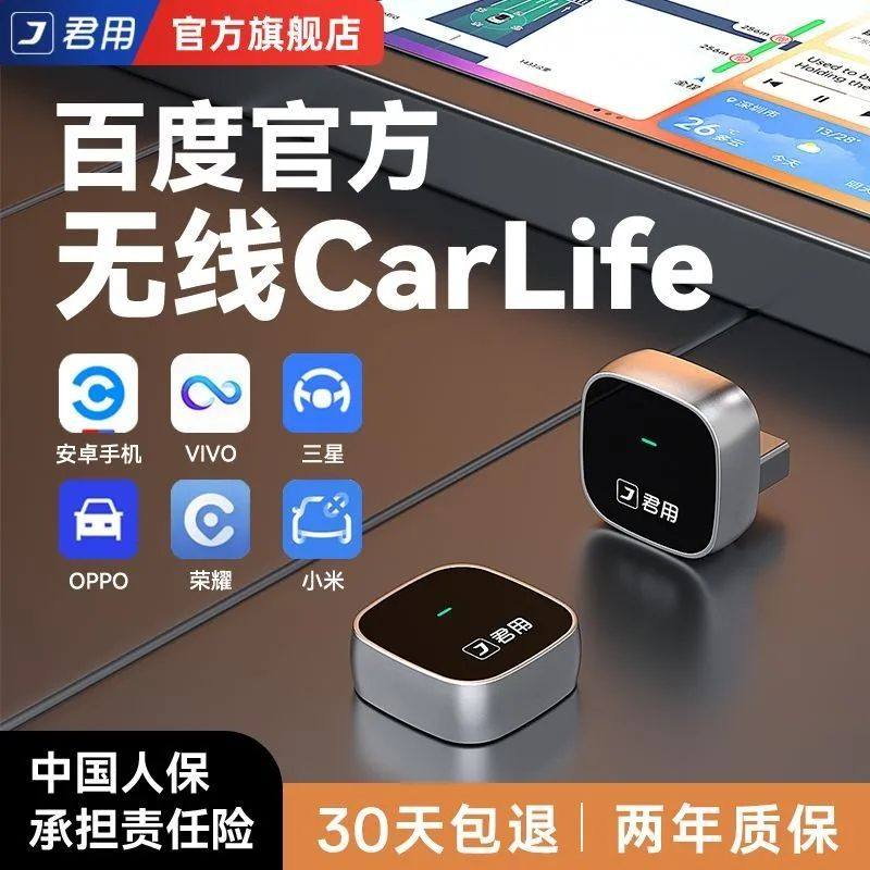 君用百度CarLife无线盒子适用于小米CarWith/OPPO/vivo安卓车机M6,汽车用品/电子/清洗/改装,车机互联转换盒,淘宝优惠券,粉丝福利购,淘宝优惠卷