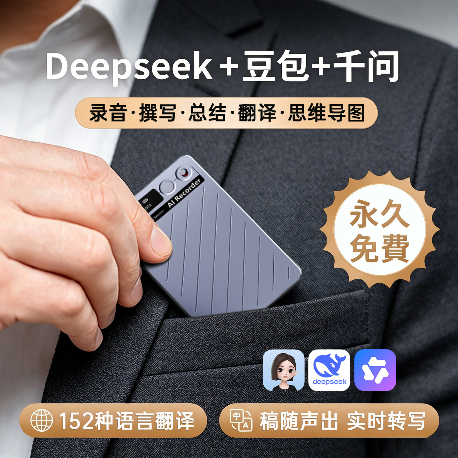 新款ai智能录音总结分析学习神器
