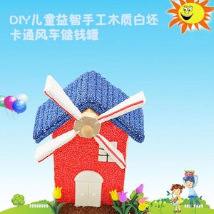 儿童手工制作创意diy雪花珍珠泥木质房子风车存钱罐白胚益智玩具