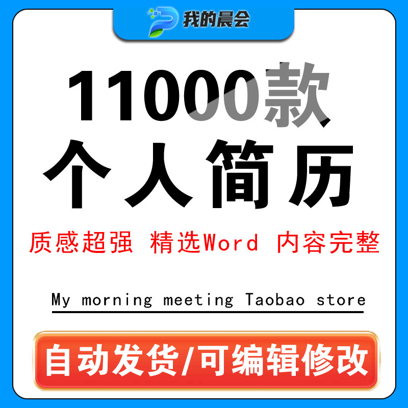 简历模板个人求职电子版word封面应届生毕业生表格大学生中文英文