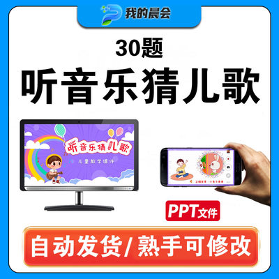 听音乐猜儿歌幼儿园小学生版课堂互动学生猜歌名游戏PPT