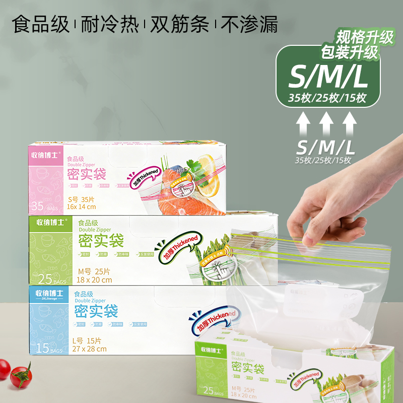 收纳博士真空密封食品密封袋保鲜家用自封袋分装袋加厚专用收纳袋