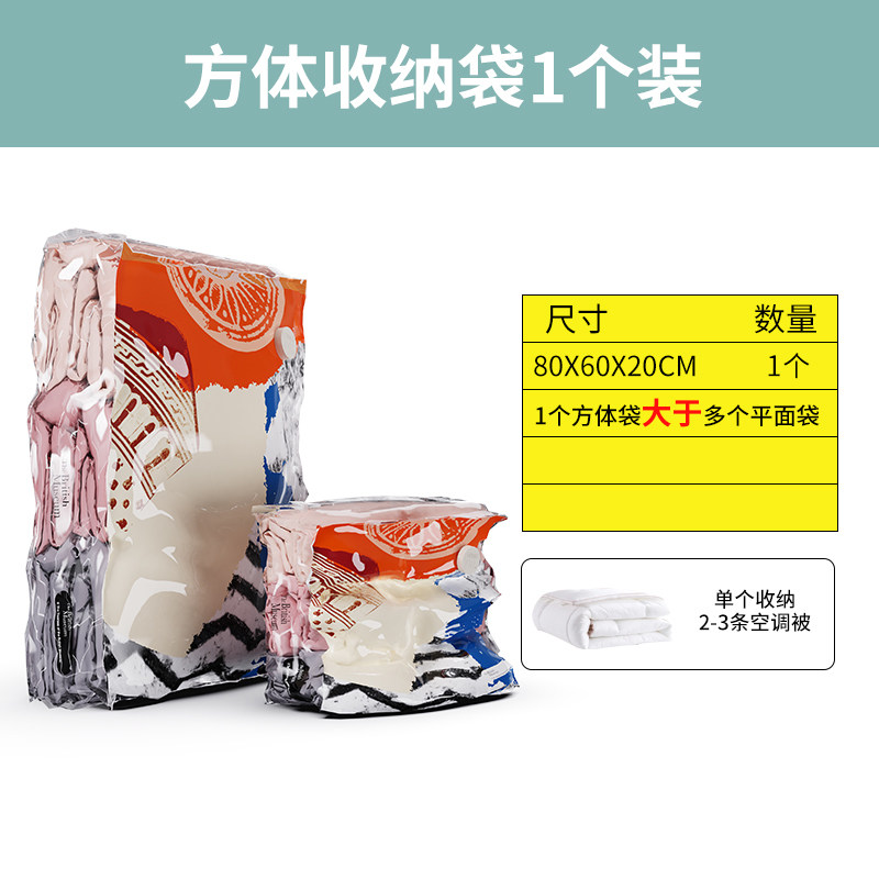 现货速发【顺手带】收纳免抽气方体袋