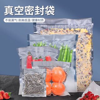 网纹路真空保鲜袋食品级家用密封袋塑封袋抽真空压缩包装自封袋子