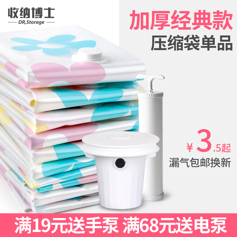 收纳博士 加厚抽气真空压缩袋DIY真空收纳袋真空袋满29包邮送泵