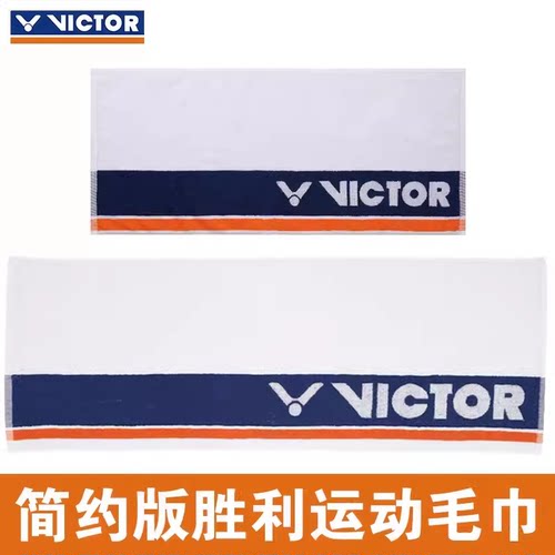正品威克多victor胜利吸汗纯棉柔软毛巾健身运动吸汗巾181