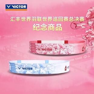 VICTOR威克多胜利世界巡回赛总决赛系列吸汗运动头带头带SPWT2502