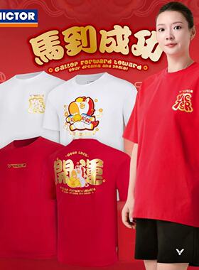 VICTOR威克多羽毛球服胜利男女马到成功系列运动短袖T恤T601CNY