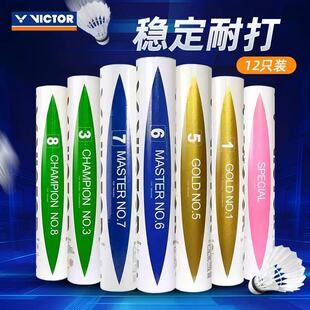 正品VICTOR胜利羽毛球威克多大师金黄1/3/5/6/比赛8号耐打碳音球