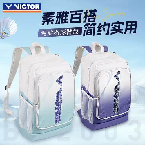 VICTOR威克多胜利专业羽毛球包大容量轻便防水运动双肩背包BR2003