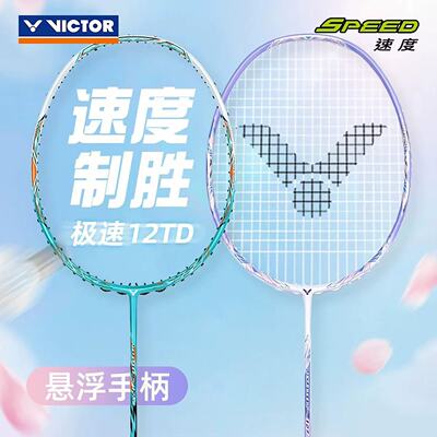 威克多VICTOR胜利JS极速12TD专业羽毛球拍全碳素纤维单拍速度型
