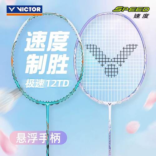 威克多VICTOR胜利JS极速12TD专业羽毛球拍全碳素纤维单拍速度型
