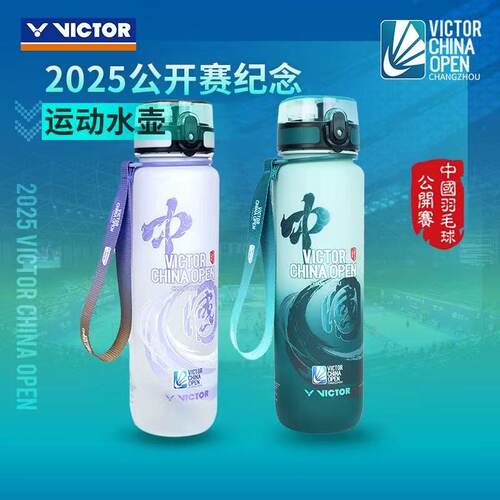 VICTOR威克多运动水杯子胜利中国公开赛联名水壶PG871CO25