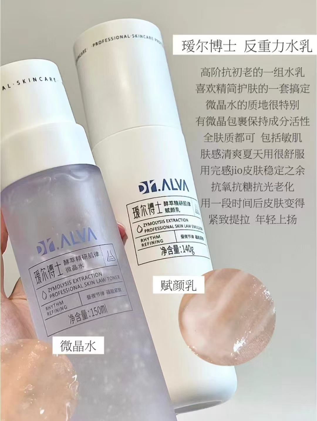 Dr.Alva瑷尔博士反重力酵萃水乳套装 抗初老补水保湿女护肤品正品图片