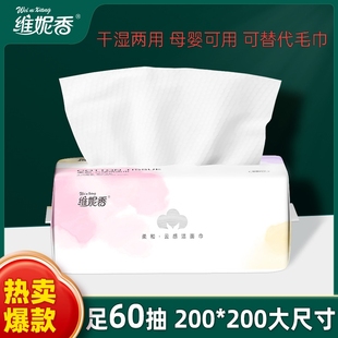 维妮香干湿两用60抽加大加厚洁面巾洗脸巾棉柔巾孕婴可用亲肤柔软