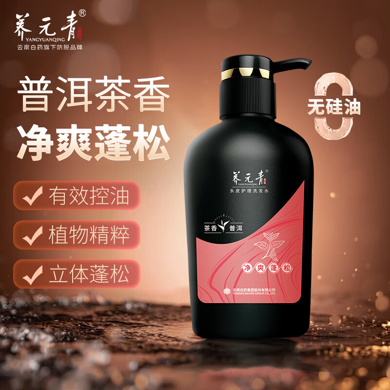 正品爱蓓佳茶籽玫瑰柔顺丝滑去屑护发/云南白药养元青洗发水500ml