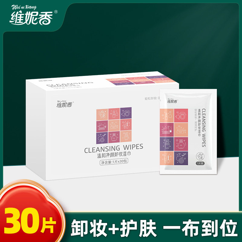 维妮香/牛油果卸妆湿巾30片独立包装单片便携装小包装懒人洁面