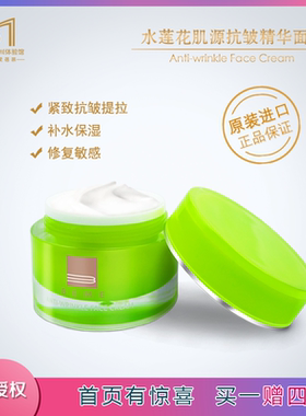 台湾进口蓓慕BEME水莲花肌源抗皱精华面霜 提亮提拉保湿补水滋润